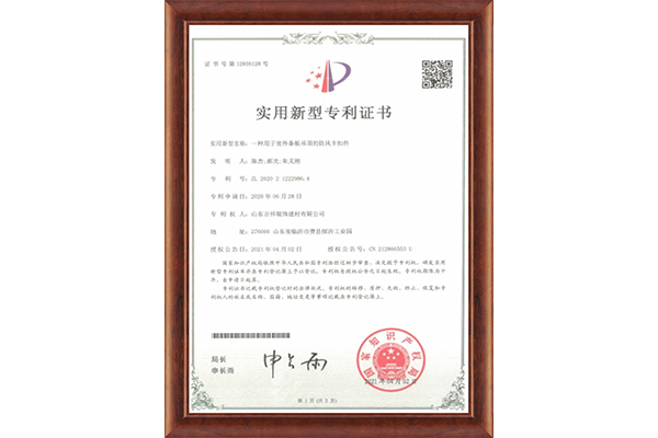 實(shí)用新型專利證書(shū)