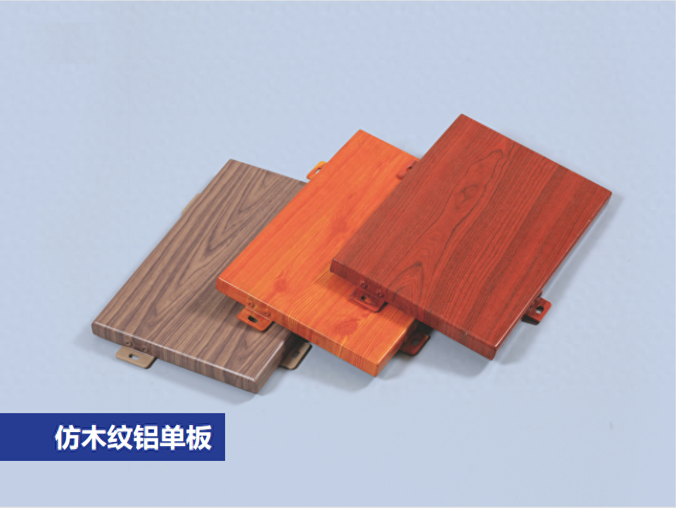 木紋鋁單板是如何制作出來(lái)的？70%的客戶都不知道。