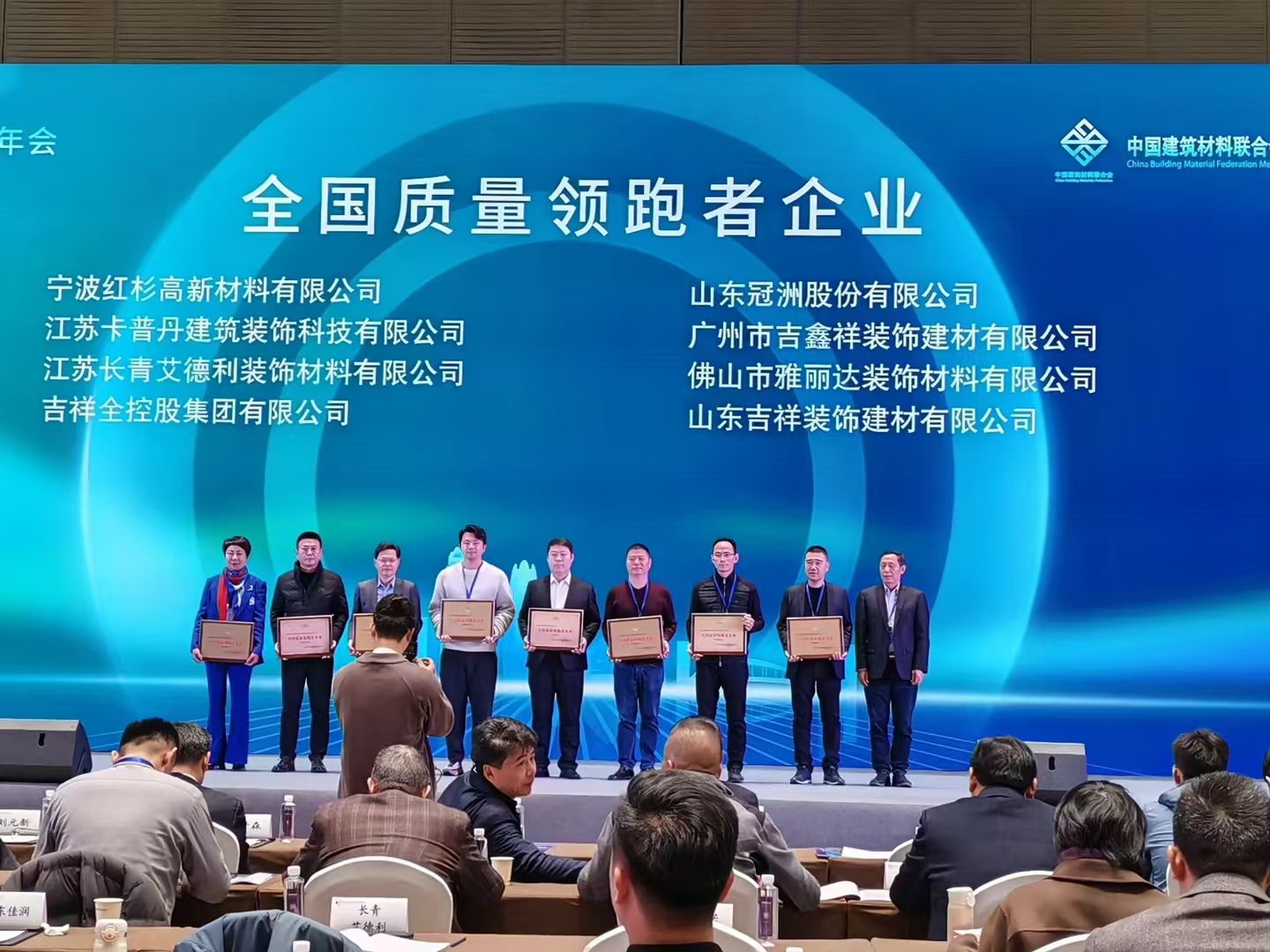 熱烈祝賀山東吉祥裝飾建材有限公司被“中國建筑材料聯(lián)合會(huì)”評(píng)為“全國質(zhì)量領(lǐng)跑者企業(yè)”！
